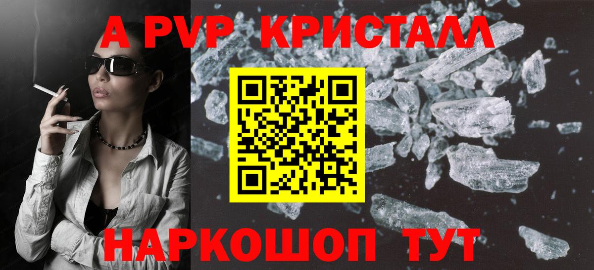 A-PVP Соль Дальнереченск