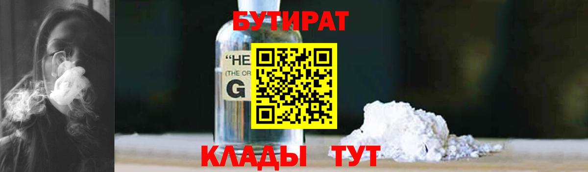 БУТИРАТ  БУТИРАТ Butirat  Вход с VPN  Дальнереченск 