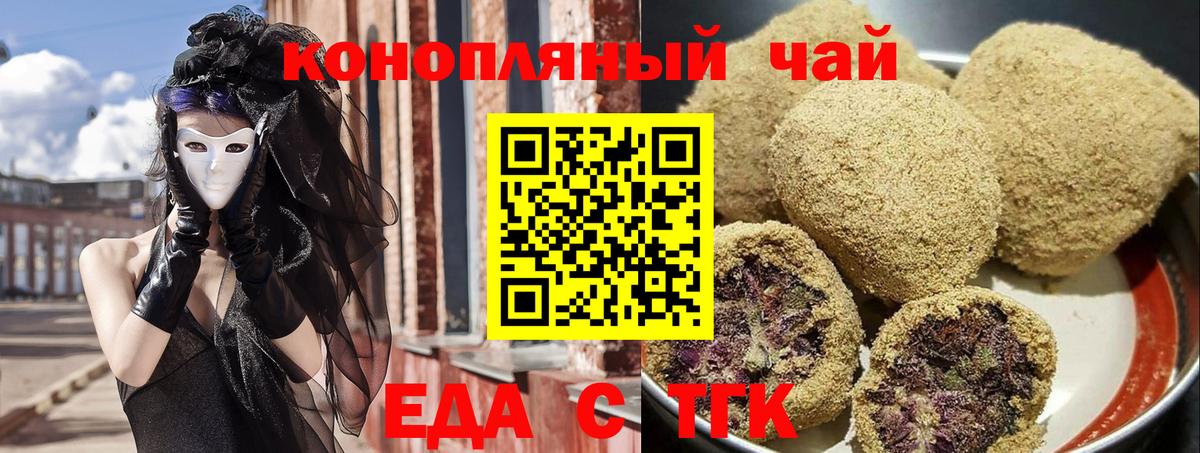 Дальнереченск  Еда ТГК конопля  Вход с VPN 