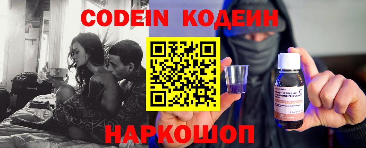 Кодеин напиток Lean (лин)  Вход с VPN  Кодеиновый сироп Lean Purple Drank  Дальнереченск 