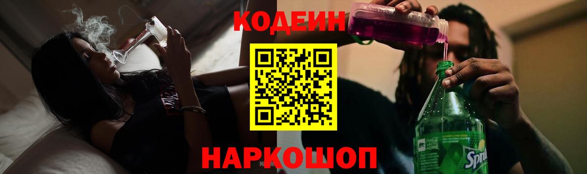 Кодеиновый сироп Lean Purple Drank Дальнереченск