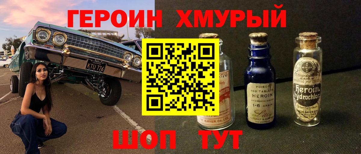 ГЕРОИН Heroin Дальнереченск