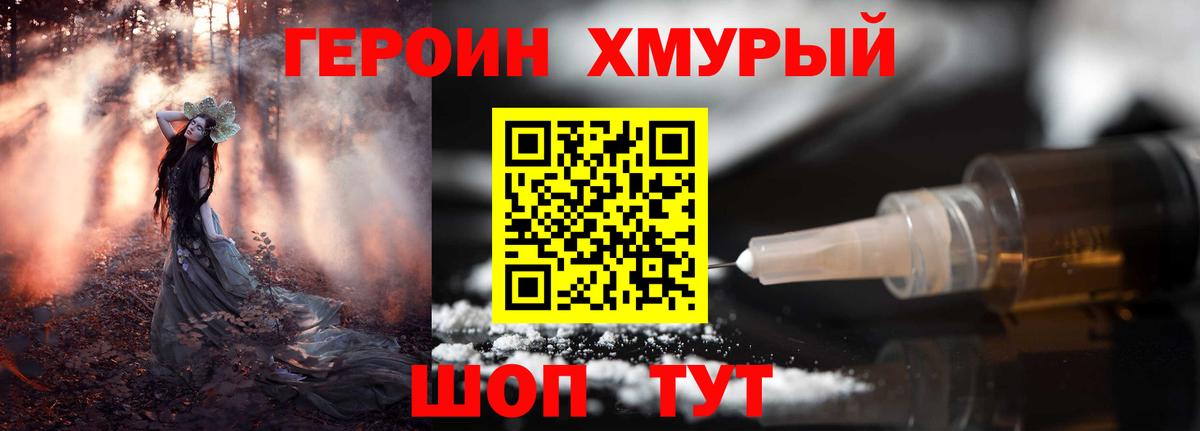 Героин герыч  Вход с VPN  Дальнереченск 